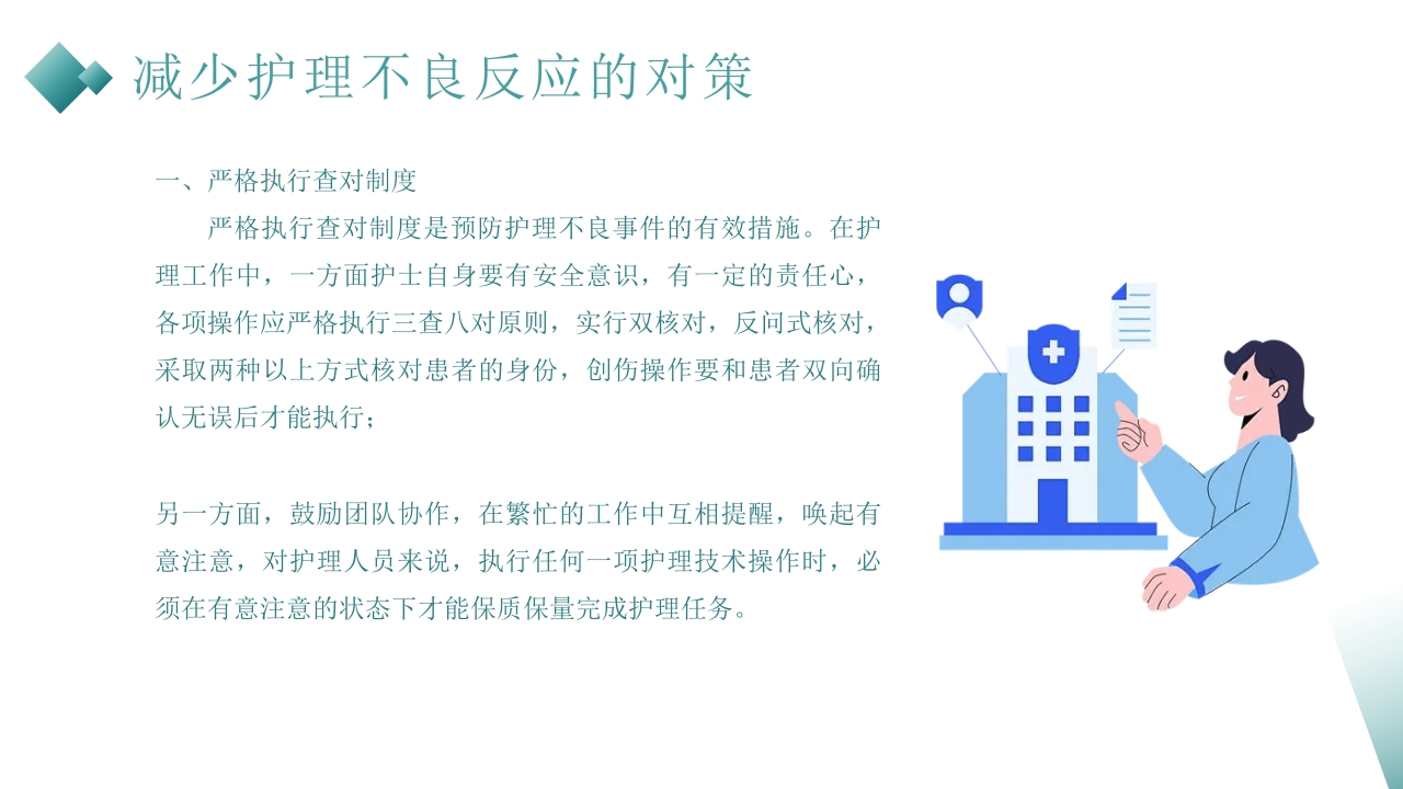 护理不良事件的分析与防范PPT课件29