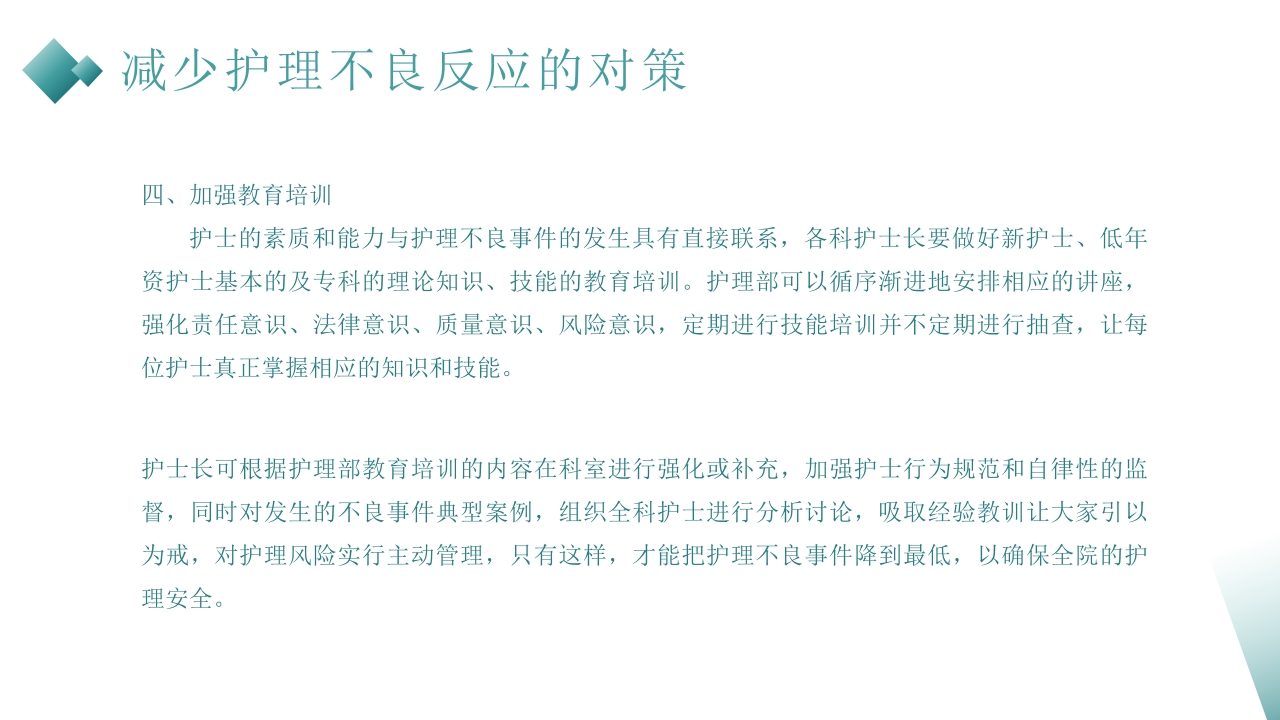护理不良事件的分析与防范PPT课件30