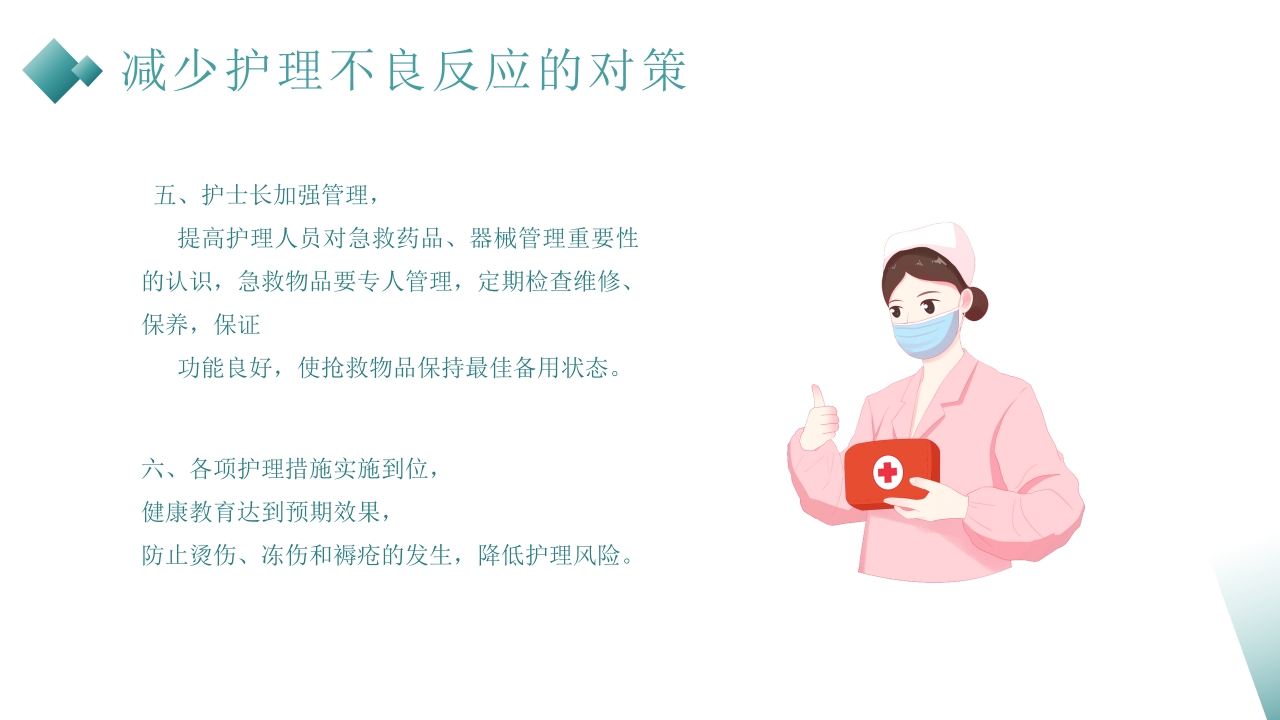 护理不良事件的分析与防范PPT课件31