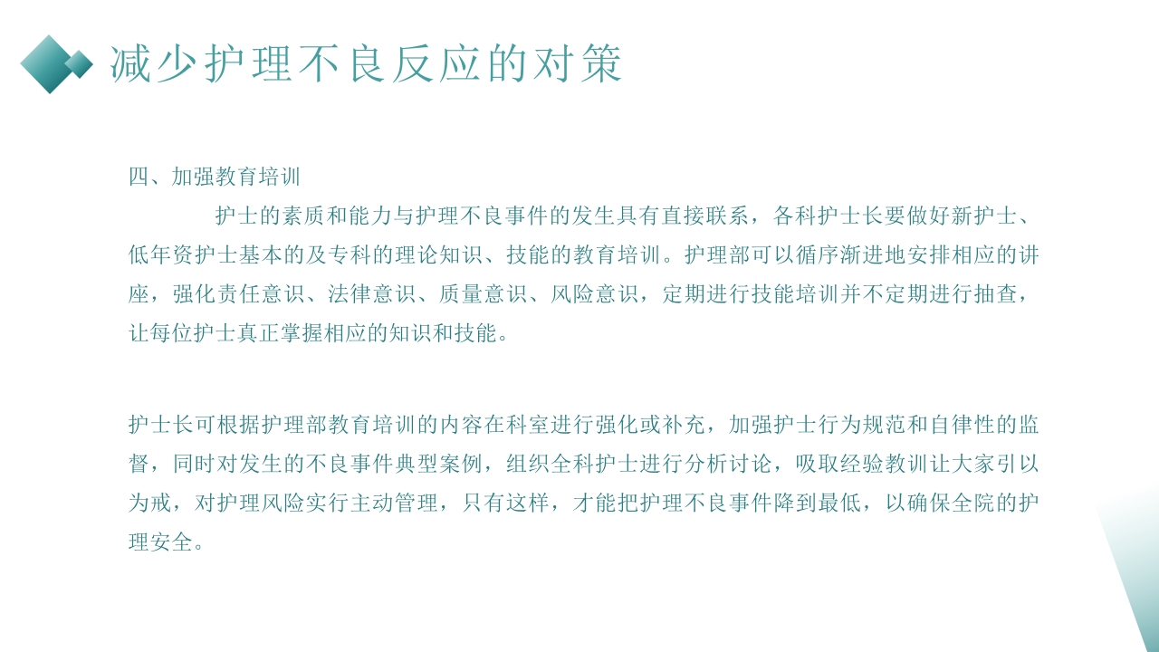 护理不良事件的分析与防范PPT课件33