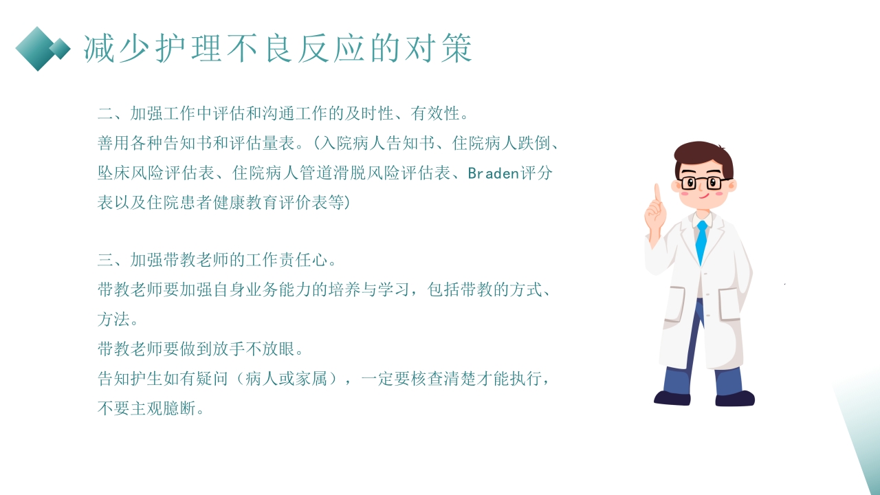 护理不良事件的分析与防范PPT课件34