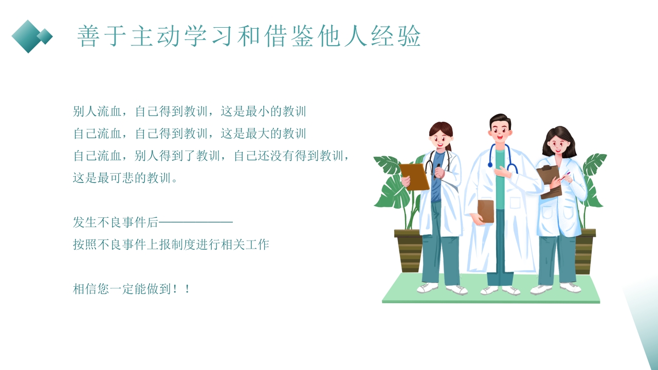 护理不良事件的分析与防范PPT课件35