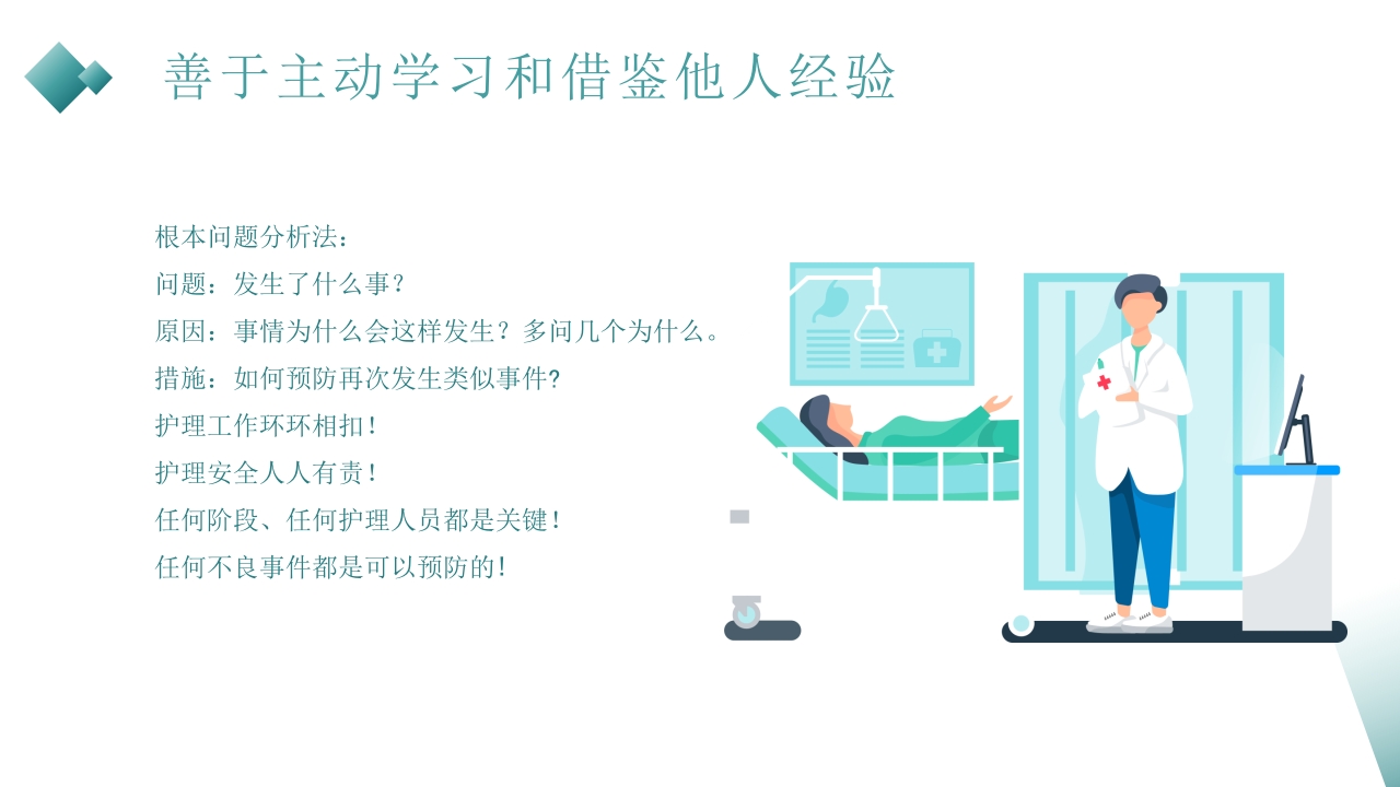 护理不良事件的分析与防范PPT课件36