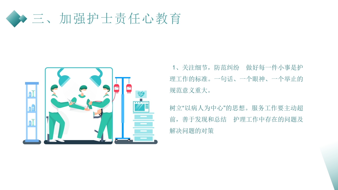 护理不良事件的分析与防范PPT课件41