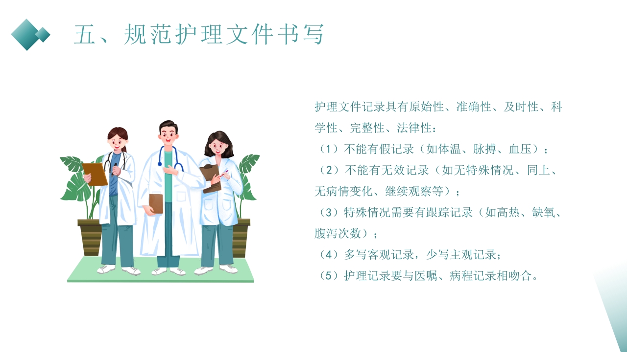 护理不良事件的分析与防范PPT课件43