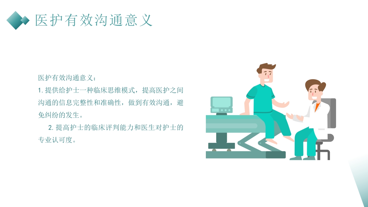 护理不良事件的分析与防范PPT课件44