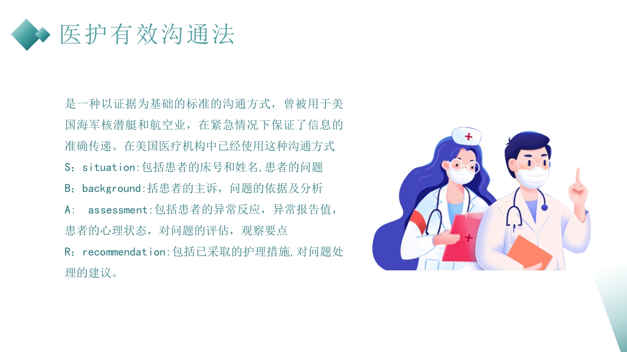 护理不良事件的分析与防范PPT课件45