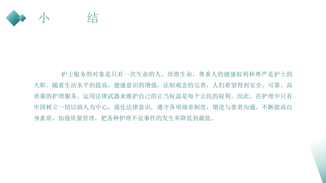 护理不良事件的分析与防范PPT课件46