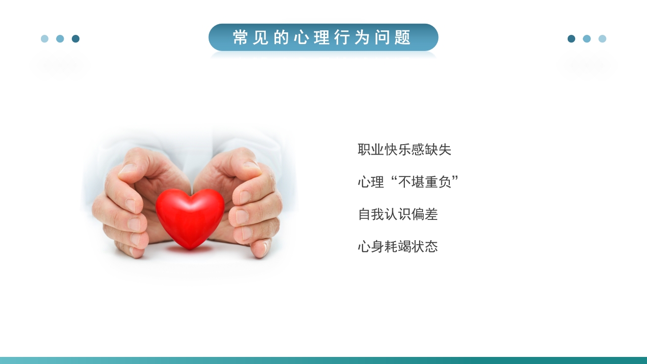 护士压力与情绪管理PPT课件17