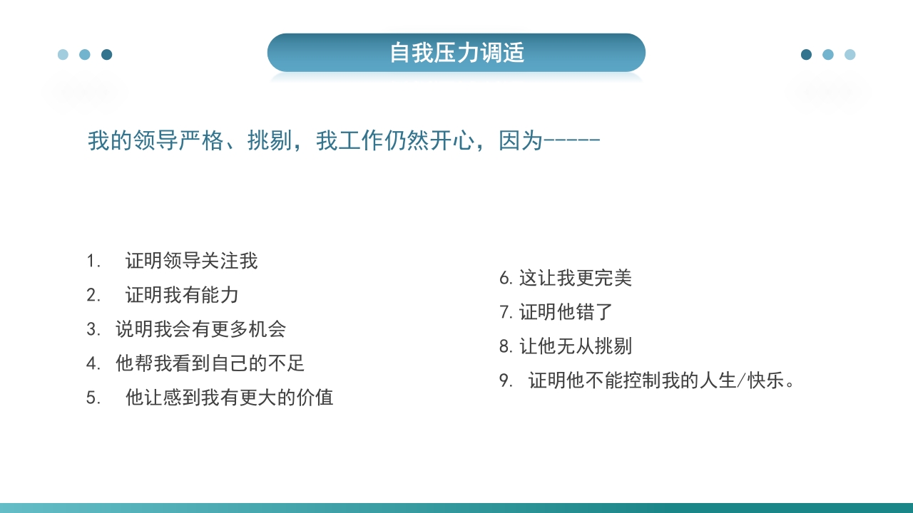 护士压力与情绪管理PPT课件29