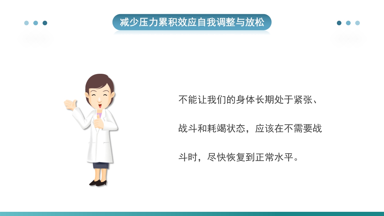护士压力与情绪管理PPT课件30