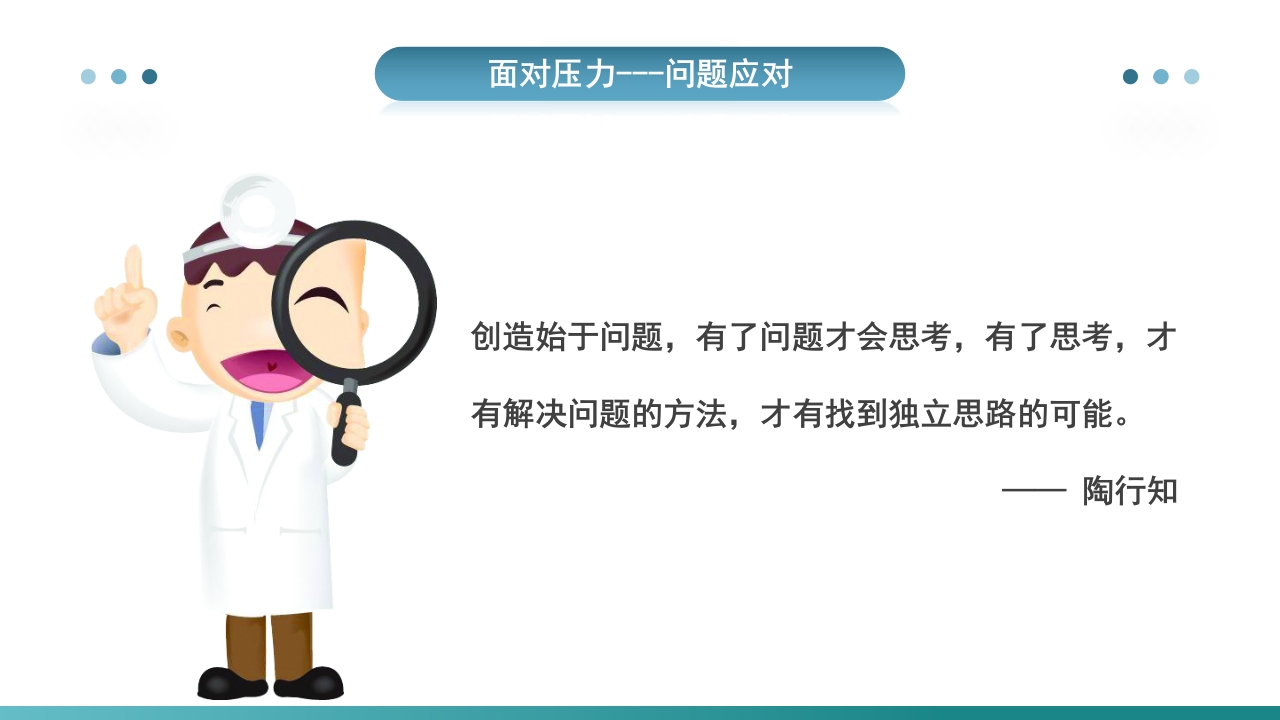 护士压力与情绪管理PPT课件34