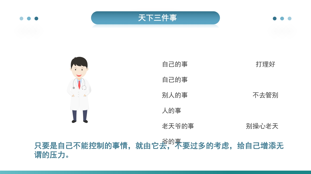 护士压力与情绪管理PPT课件35