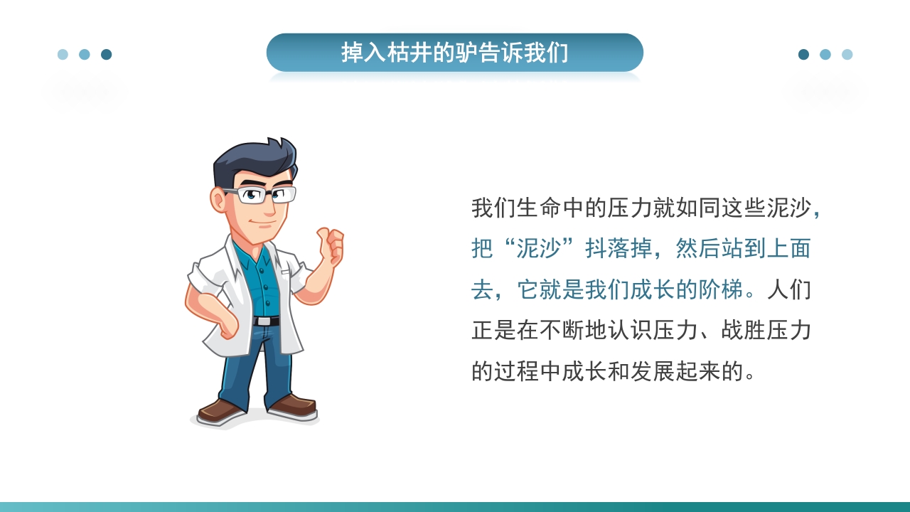 护士压力与情绪管理PPT课件36