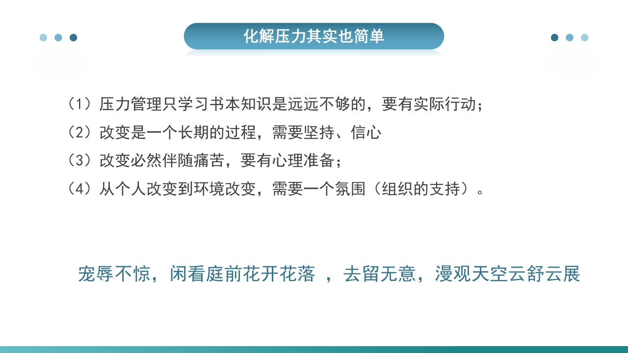 护士压力与情绪管理PPT课件38