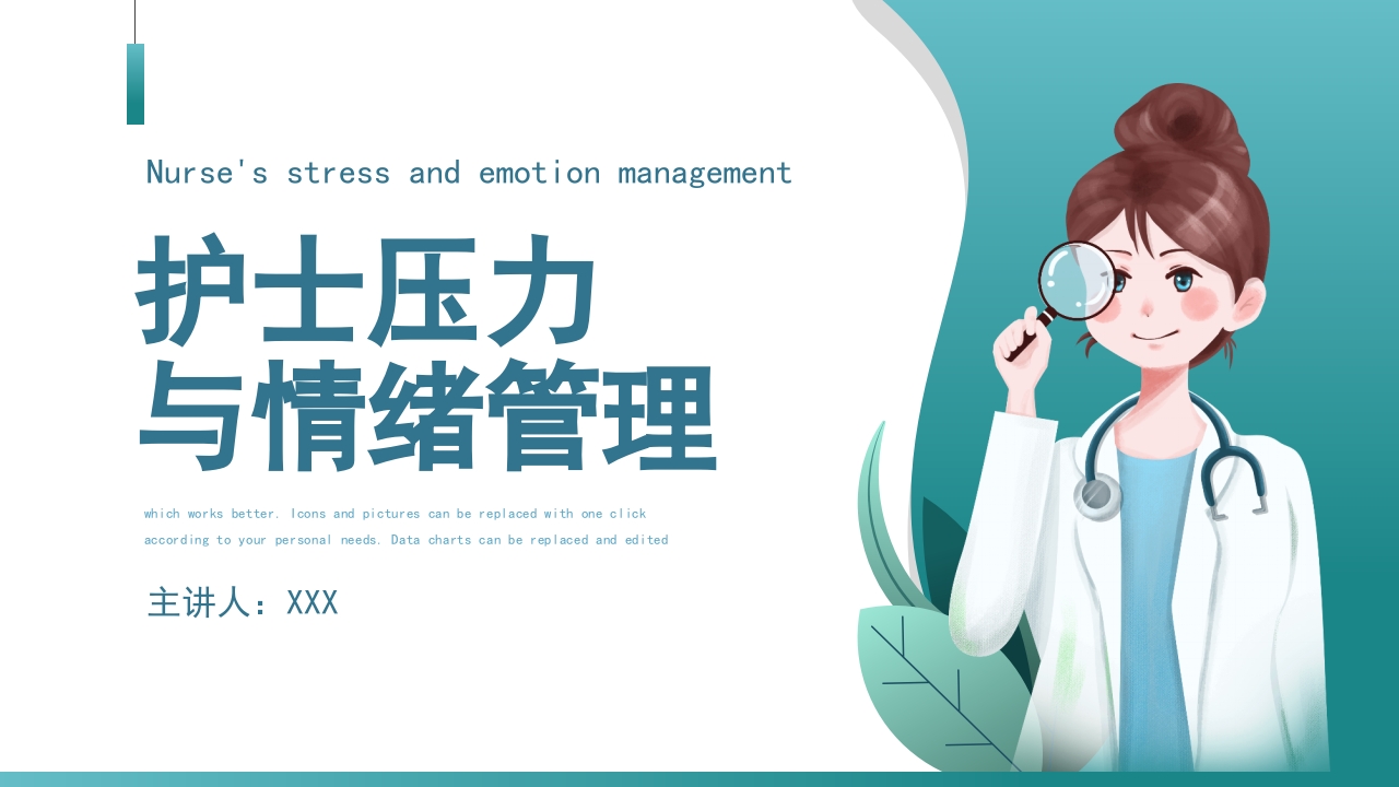 护士压力与情绪管理PPT课件39