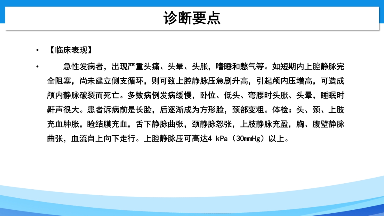 上腔静脉综合征PPT课件12