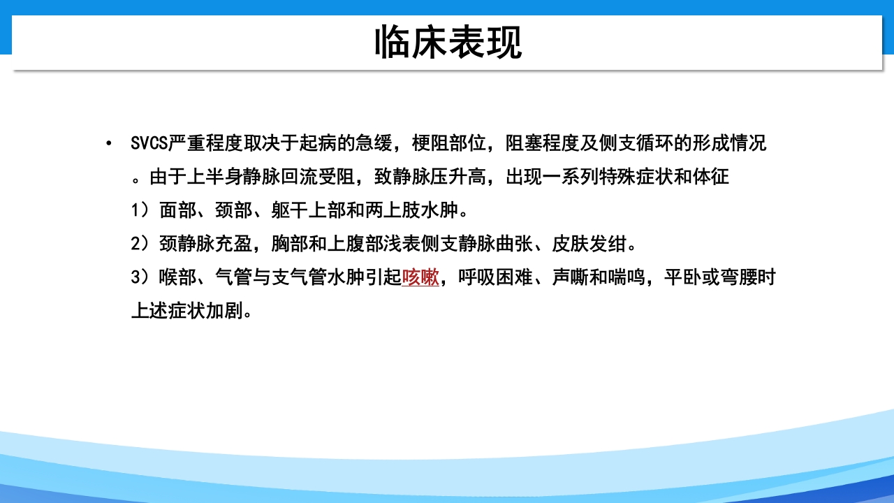 上腔静脉综合征PPT课件15