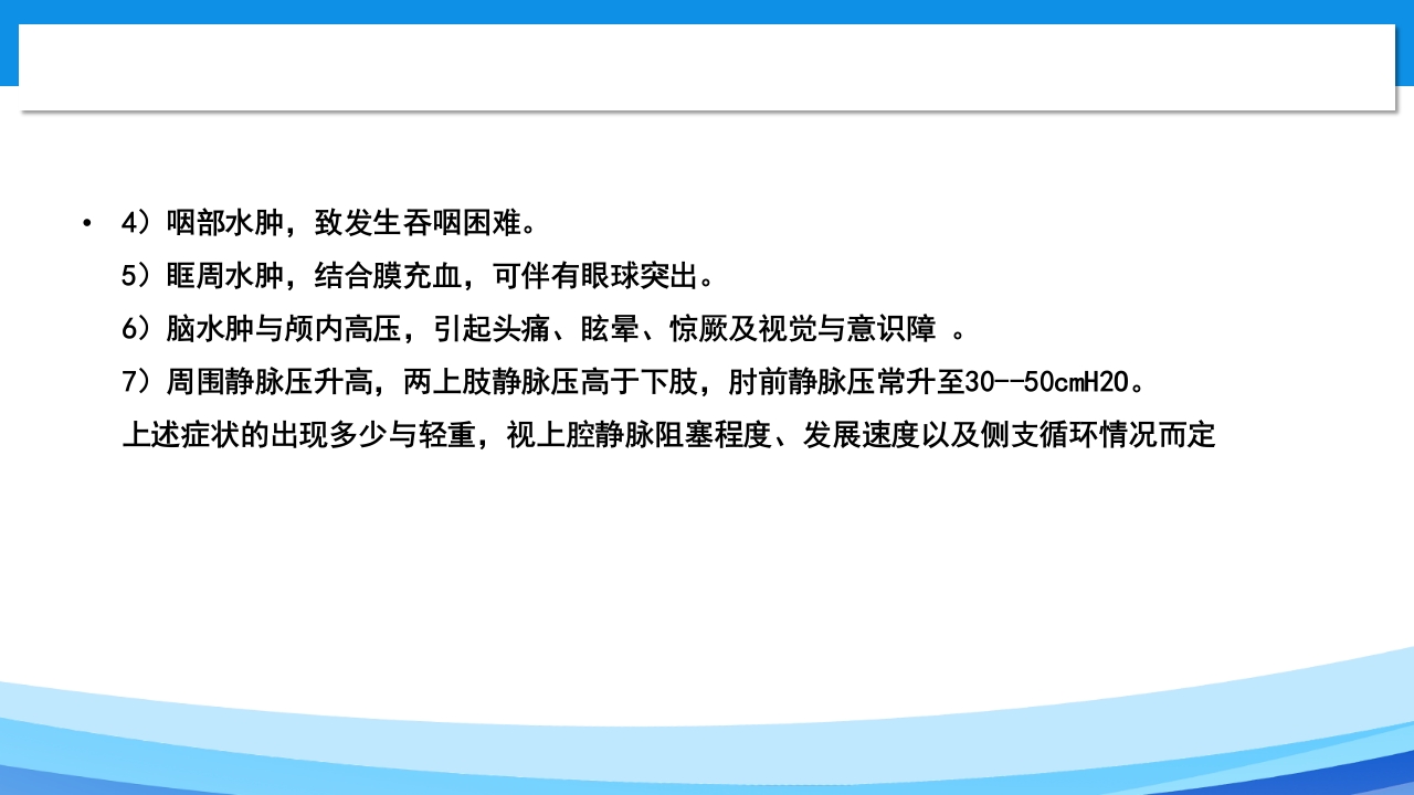 上腔静脉综合征PPT课件16