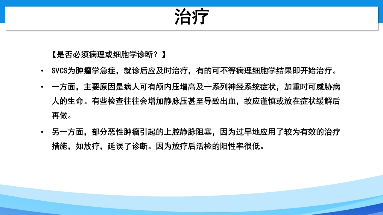 上腔静脉综合征PPT课件18