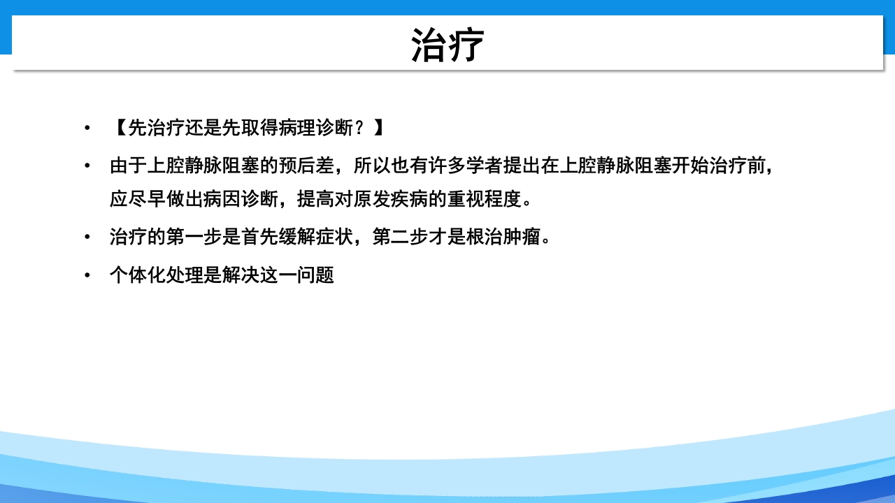 上腔静脉综合征PPT课件19