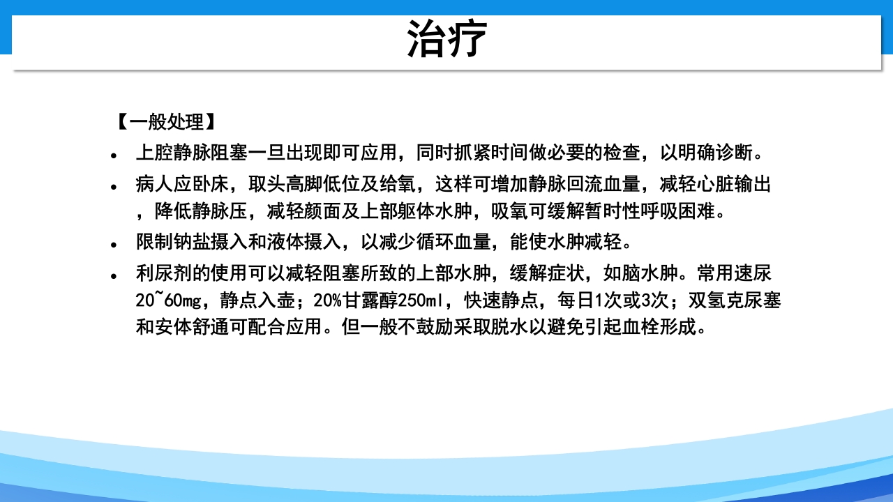 上腔静脉综合征PPT课件21