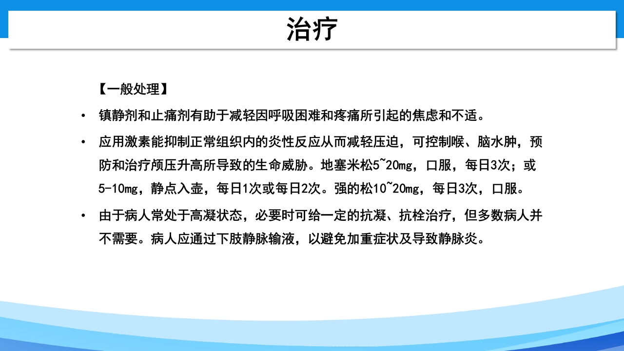 上腔静脉综合征PPT课件22