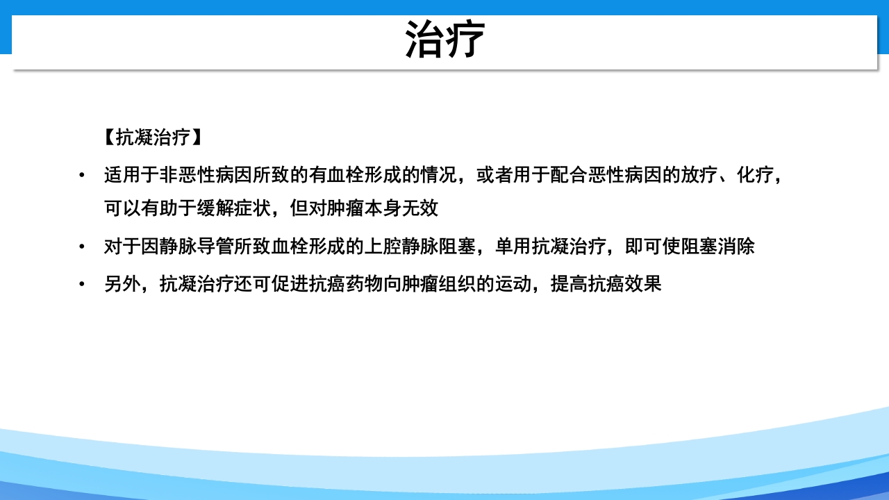 上腔静脉综合征PPT课件23