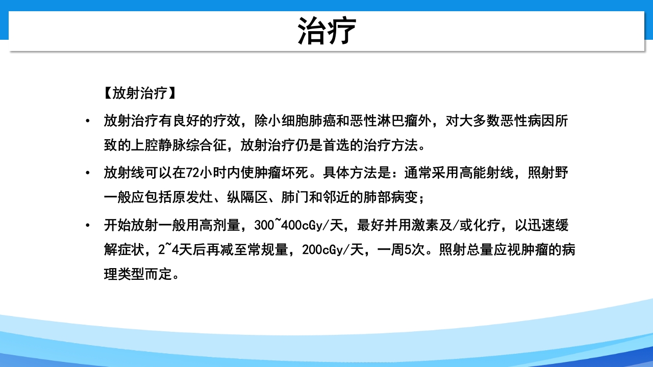 上腔静脉综合征PPT课件24