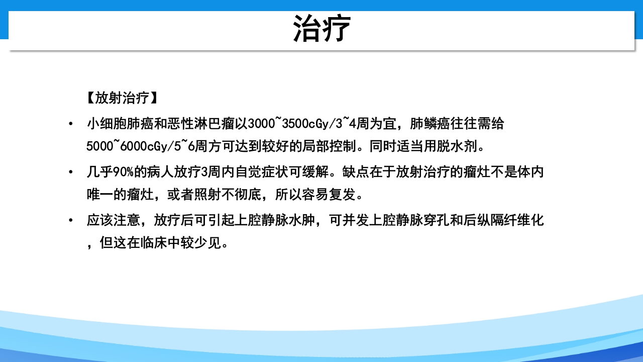 上腔静脉综合征PPT课件25