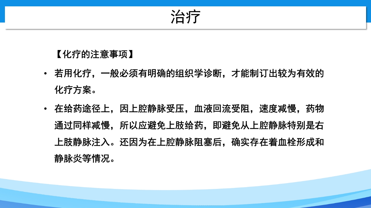 上腔静脉综合征PPT课件27