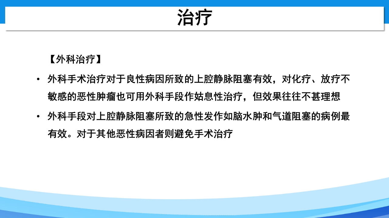 上腔静脉综合征PPT课件28