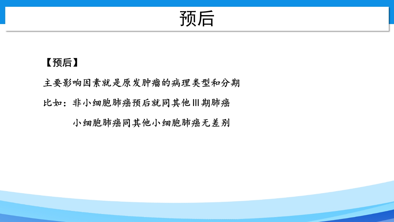 上腔静脉综合征PPT课件29