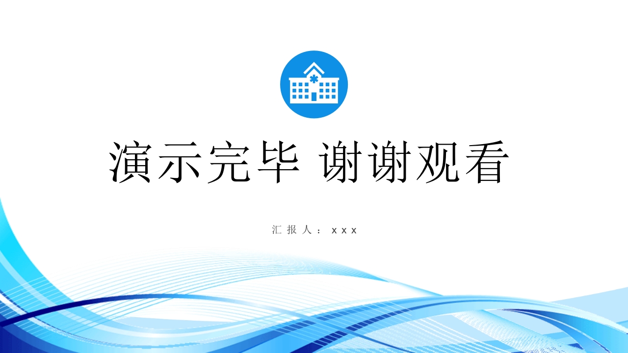 上腔静脉综合征PPT课件30