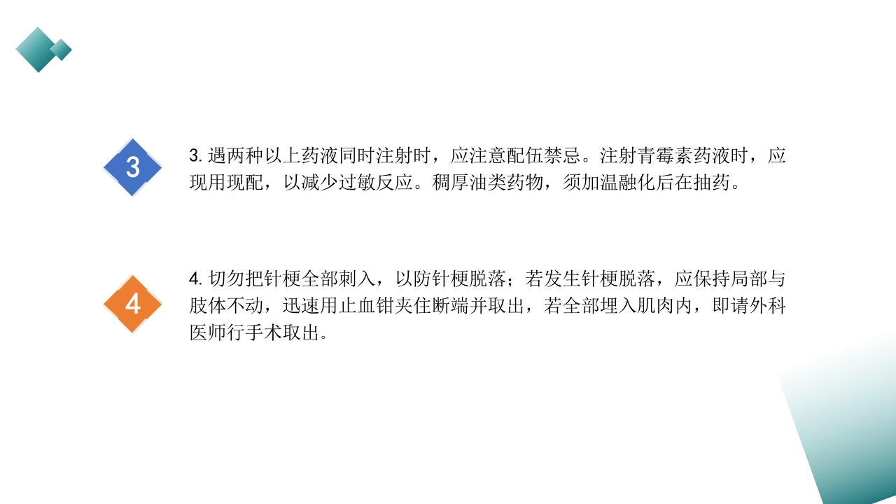 皮下、皮内、肌肉注射PPT课件13