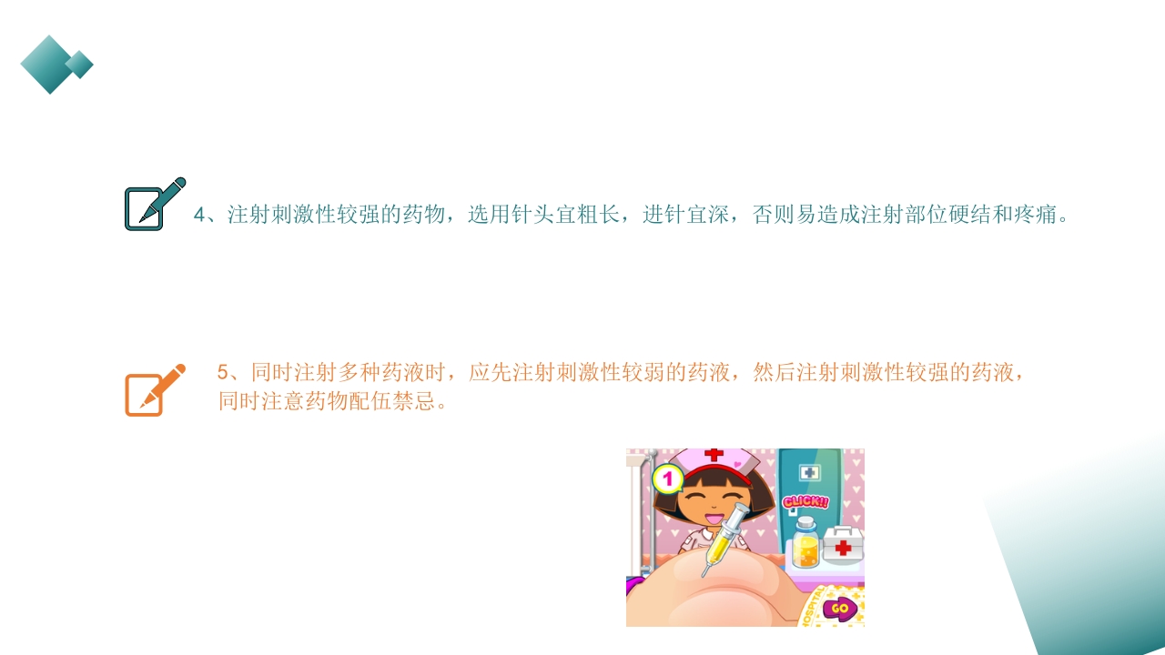 皮下、皮内、肌肉注射PPT课件16