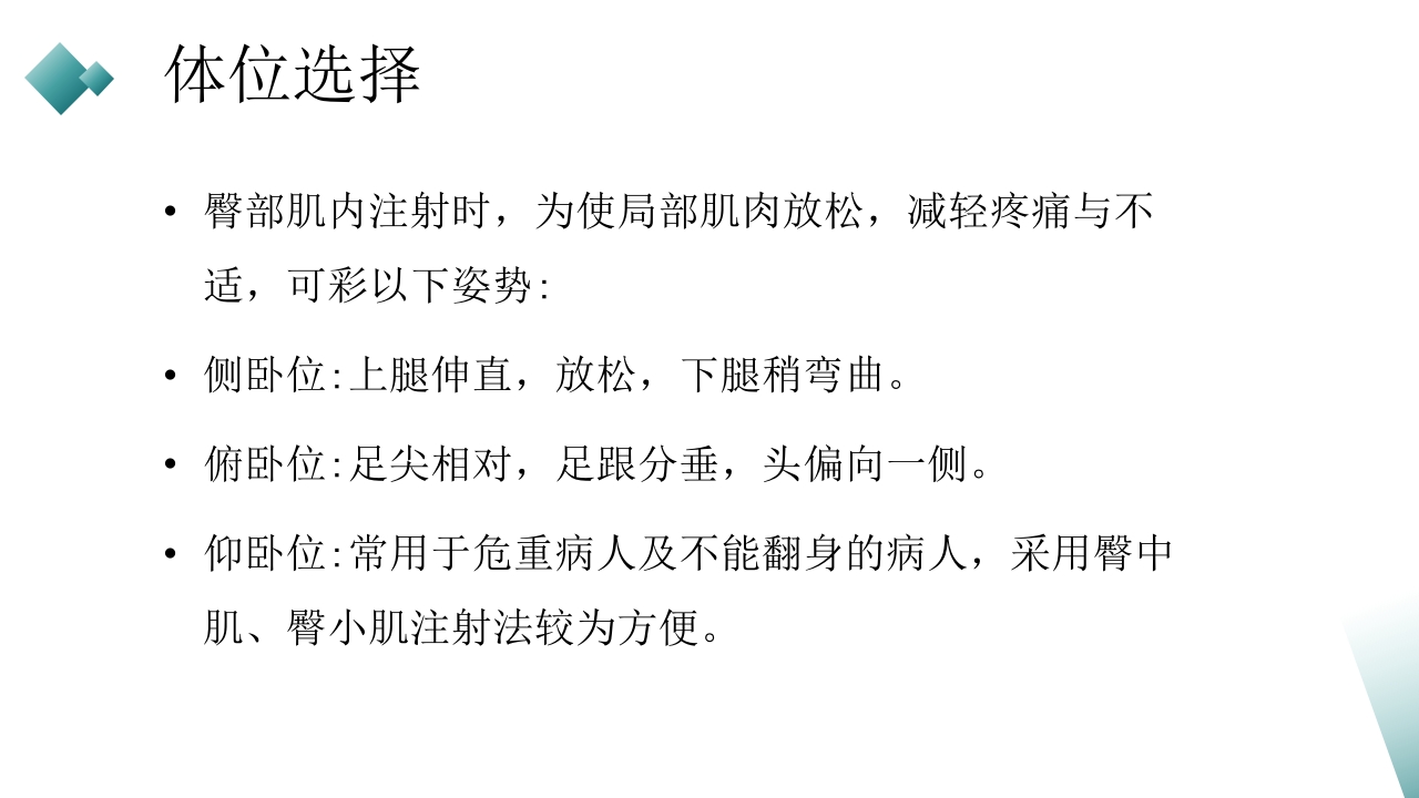 皮下、皮内、肌肉注射PPT课件17