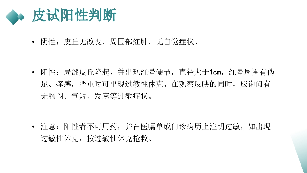 皮下、皮内、肌肉注射PPT课件21