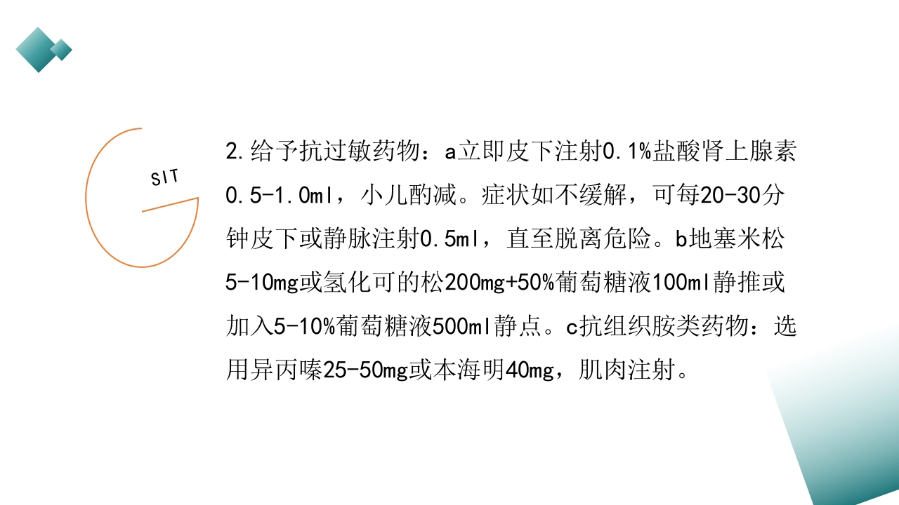 皮下、皮内、肌肉注射PPT课件24