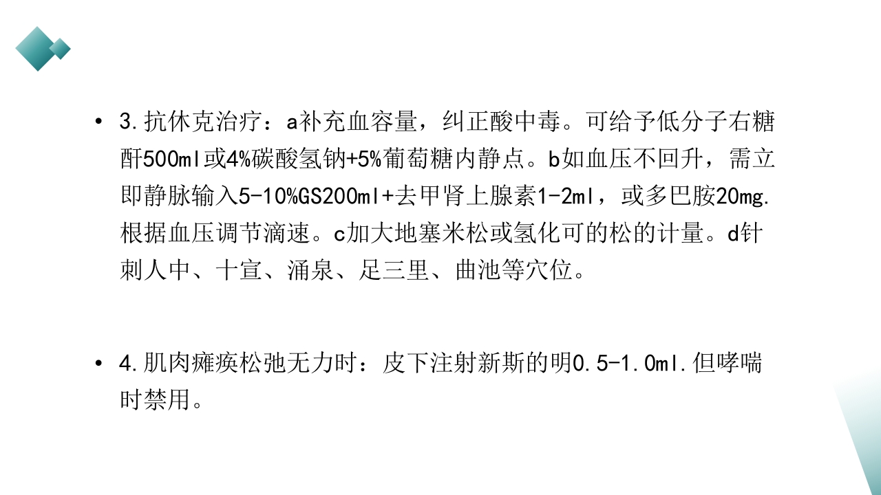 皮下、皮内、肌肉注射PPT课件25