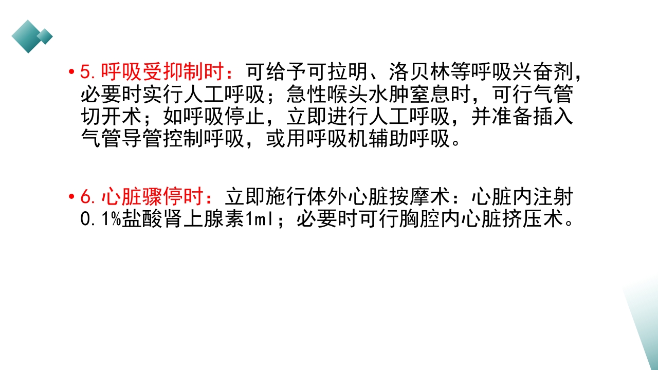 皮下、皮内、肌肉注射PPT课件26