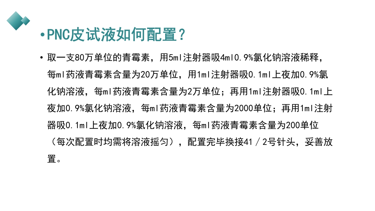 皮下、皮内、肌肉注射PPT课件27