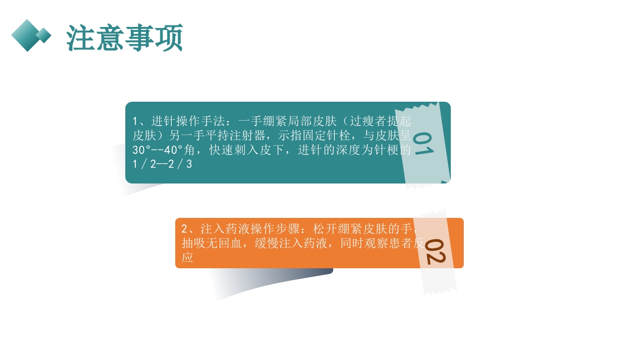 皮下、皮内、肌肉注射PPT课件31