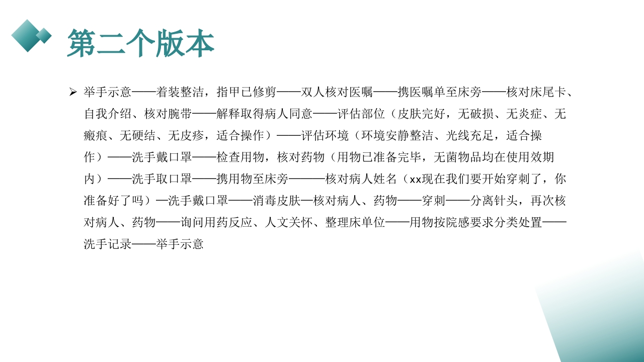 皮下、皮内、肌肉注射PPT课件37