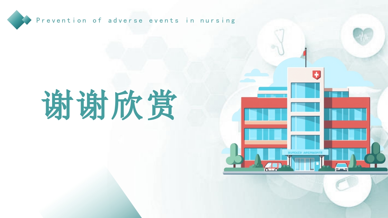 皮下、皮内、肌肉注射PPT课件38