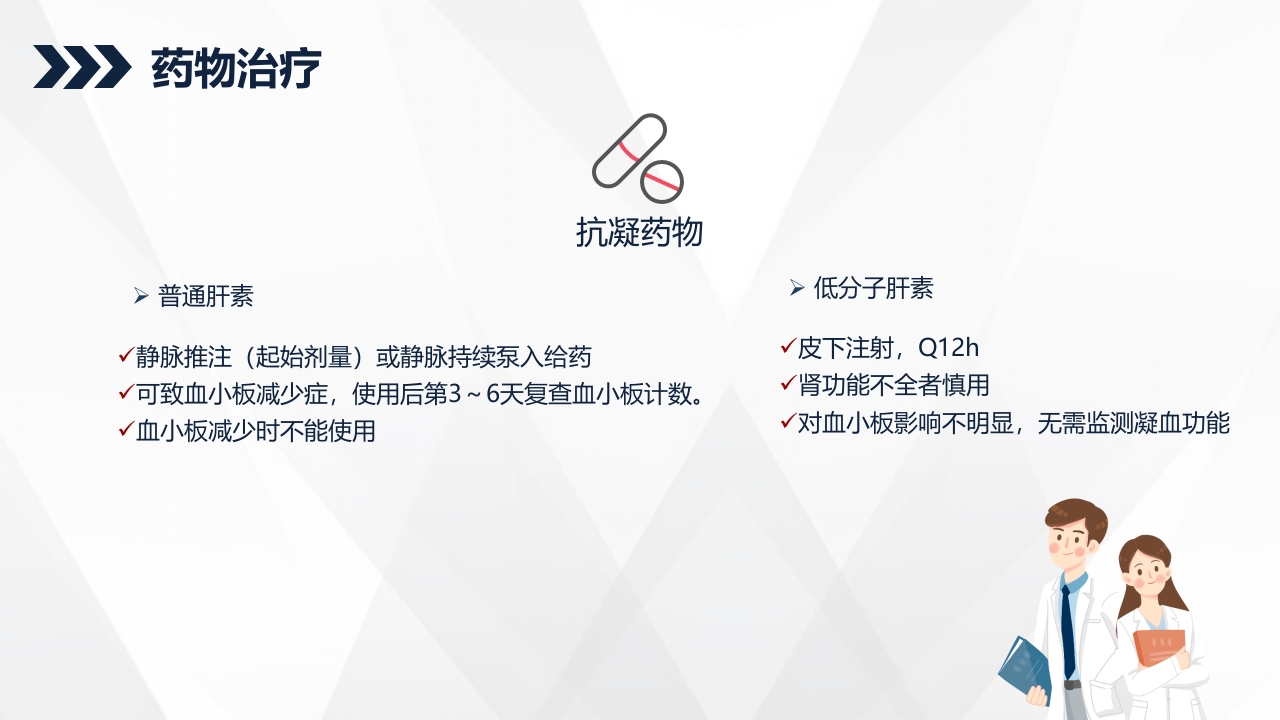 PICC相关静脉血栓护理的业务学习PPT课件14