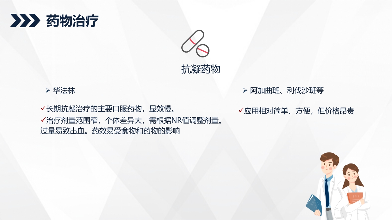 PICC相关静脉血栓护理的业务学习PPT课件15