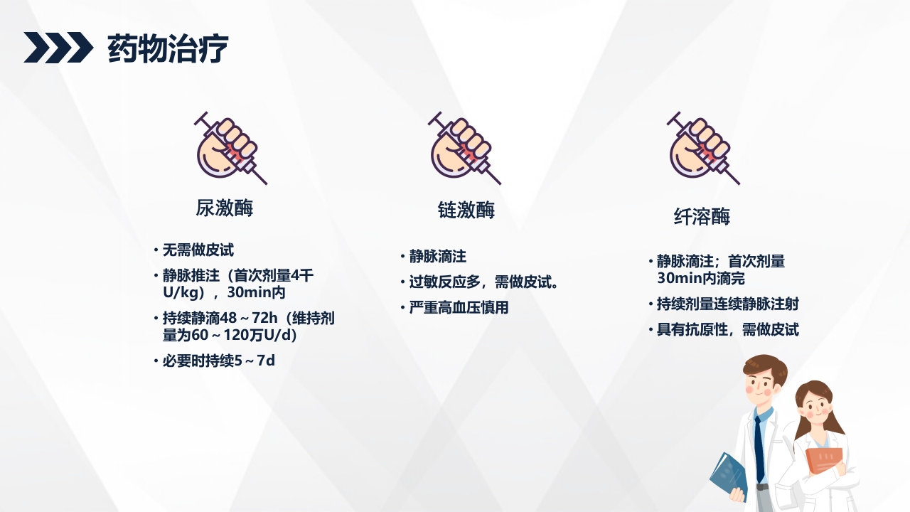 PICC相关静脉血栓护理的业务学习PPT课件16