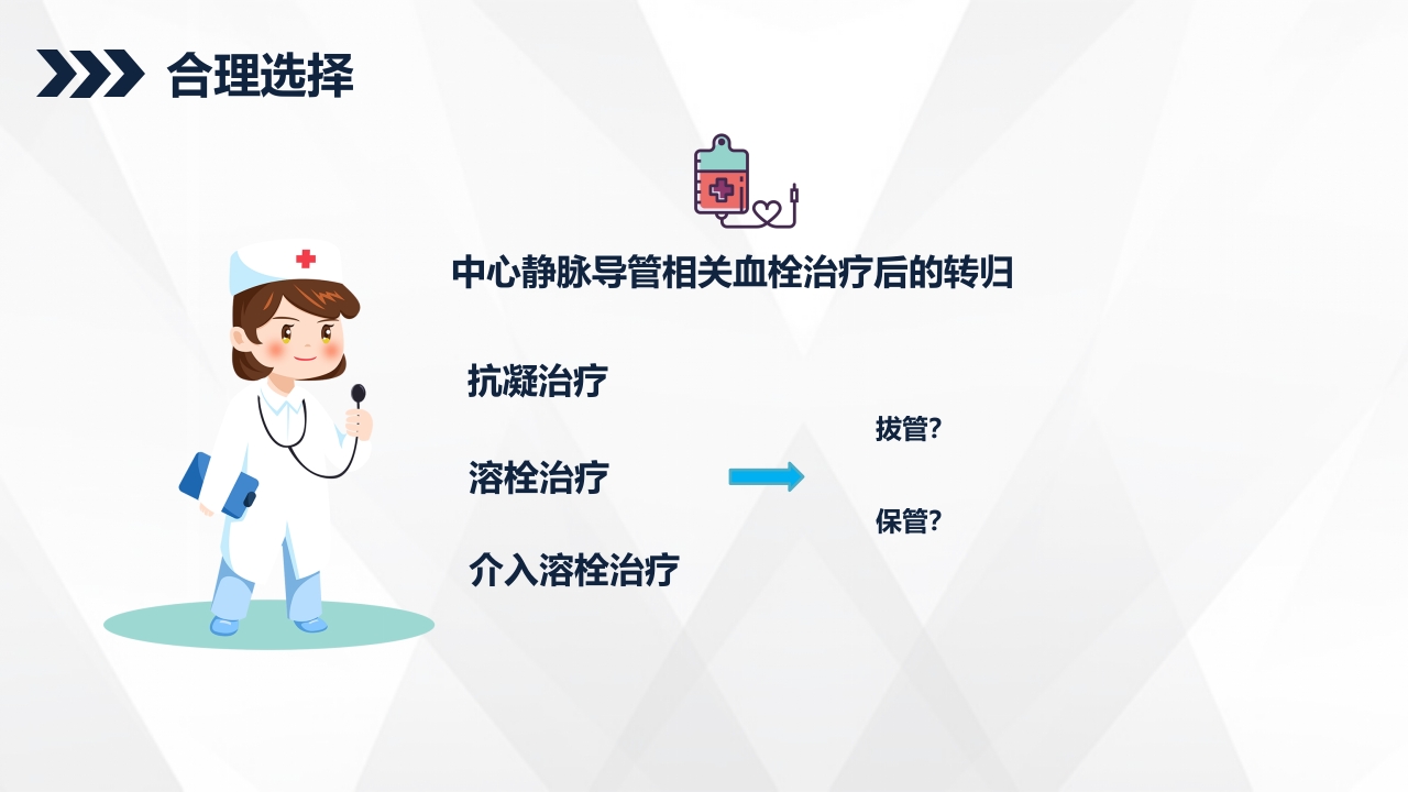 PICC相关静脉血栓护理的业务学习PPT课件19