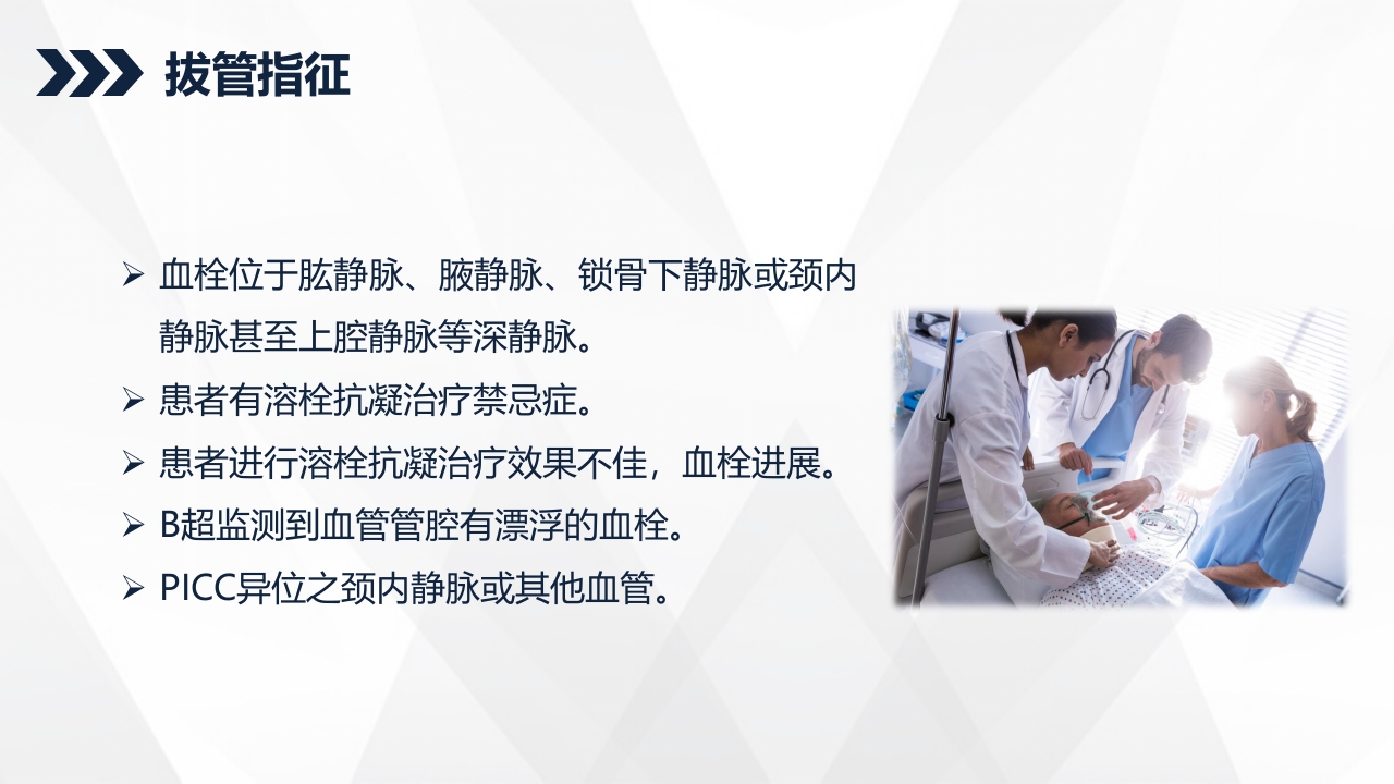 PICC相关静脉血栓护理的业务学习PPT课件20